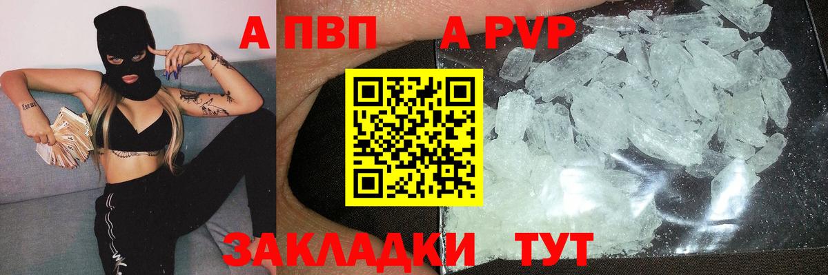 APVP кристаллы  A PVP мука  Кизилюрт  Альфа ПВП Crystall  Вход с VPN 