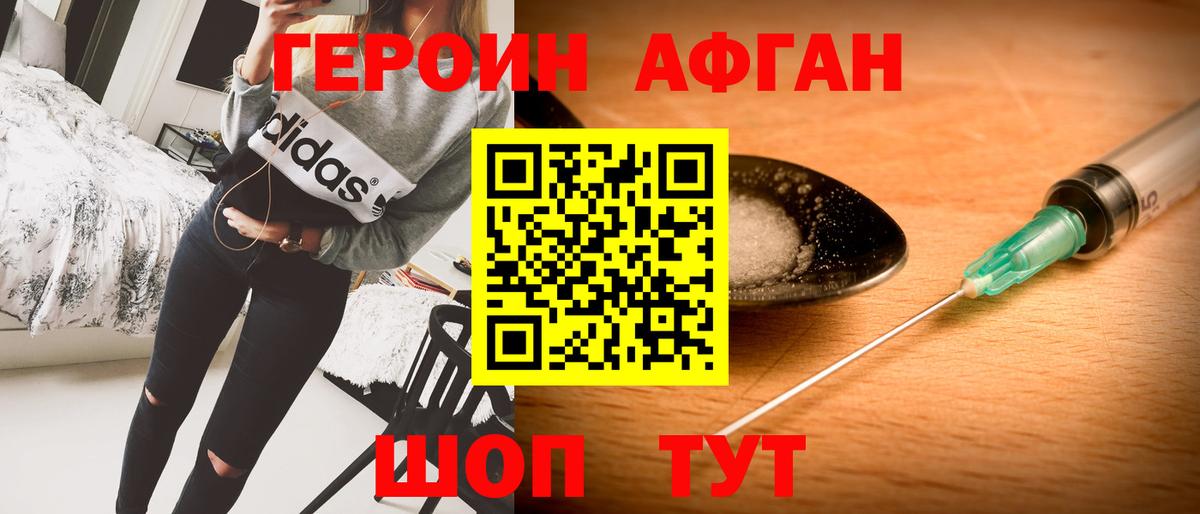 ГЕРОИН Афган  Вход с VPN  Кизилюрт 