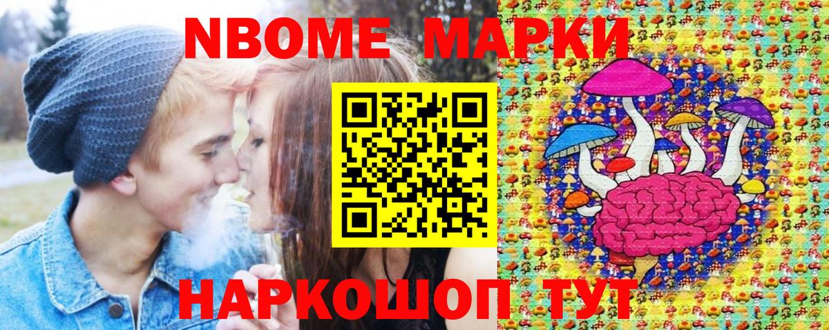 Марки N-bome 1500мкг Кизилюрт